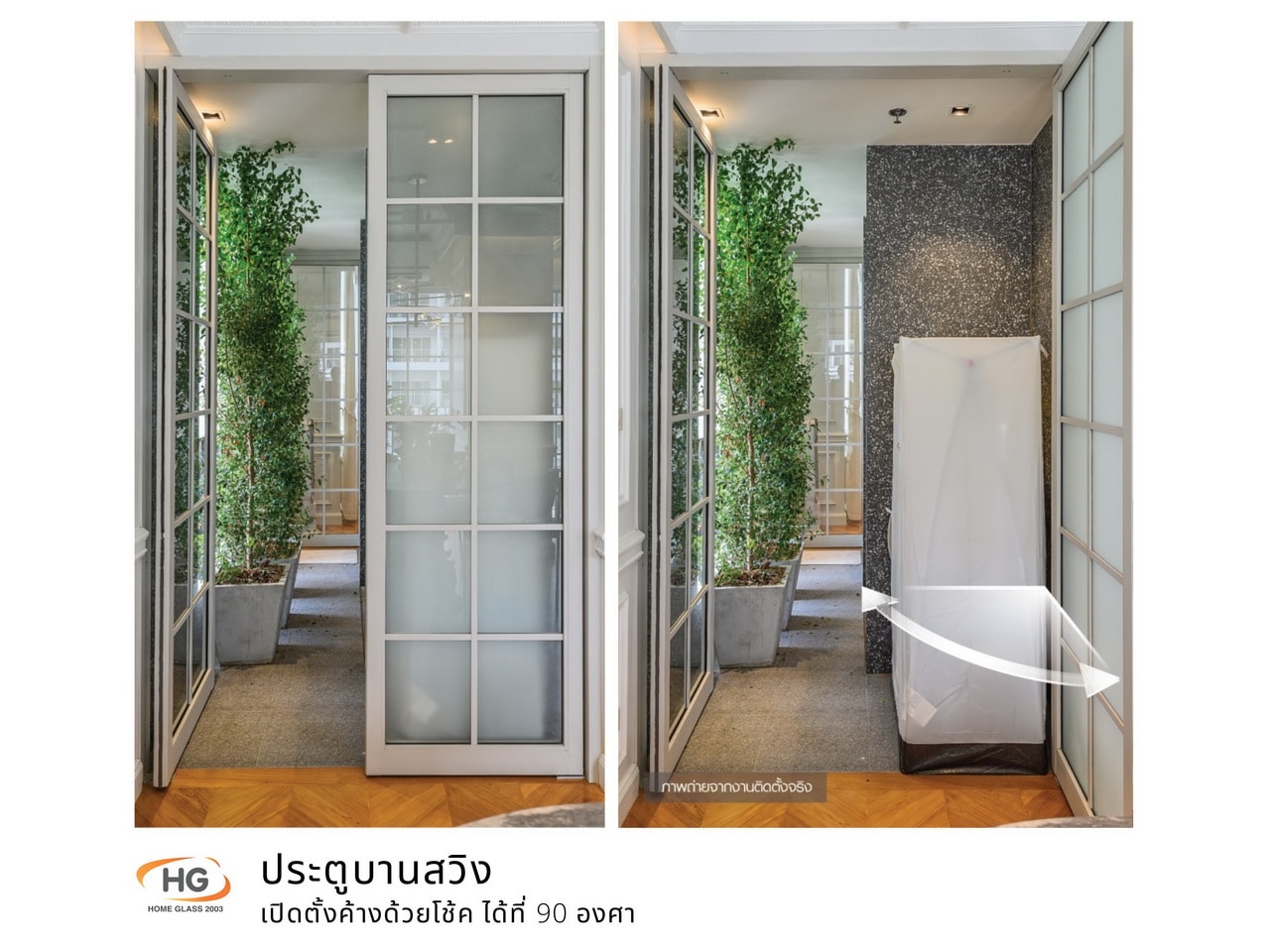 งานประตูภายใน - Home Glass 2003 ผู้นำด้านงานกระจกบ้านและอาคารครบวงจร ...