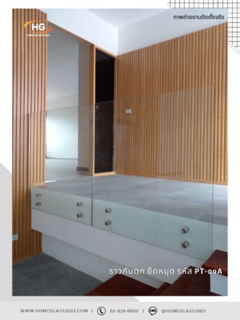 ราวกันตกแบบยึดหมุดหน้าคาน ราวกันตกแบบยึดหมุดหน้าคาน