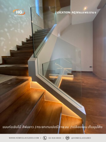 ราวบันได ก่อเขิบ สีพ่นขาว เปลือยขอบบน ราวบันได ก่อเขิบ สีพ่นขาว เปลือยขอบบน