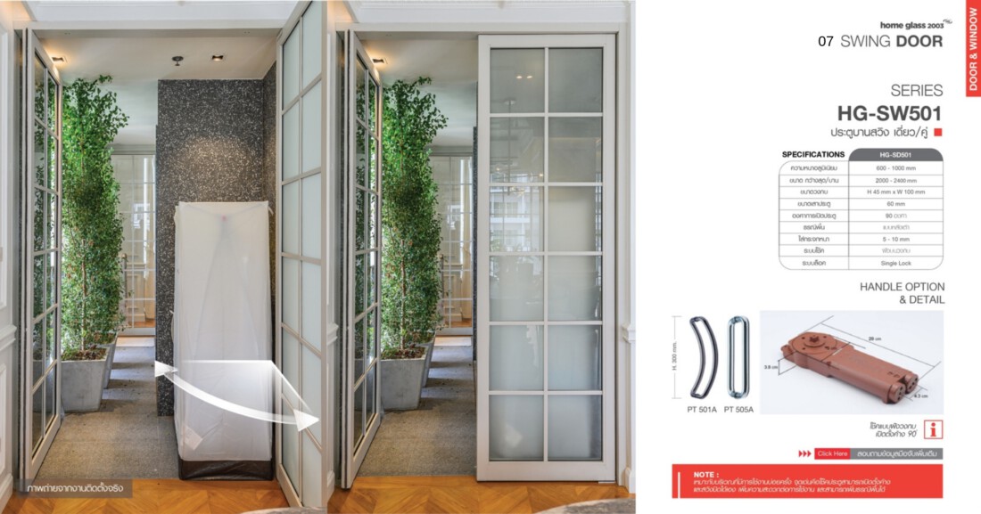 Catalog Doors and Windows Home Glass 2003 ผู้นำด้านงานกระจกบ้านและ