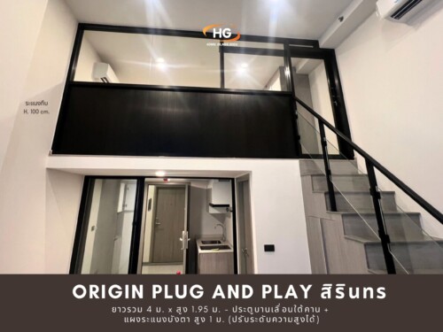 Origin Plug and Play สิรินทร