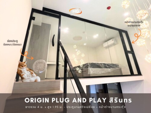 Origin Plug and play สิรินทร