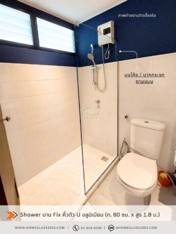 Shower บาน Fix