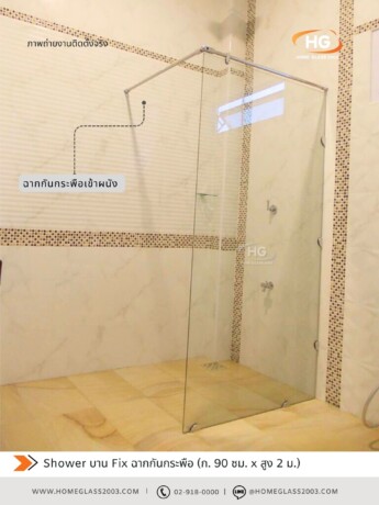 Shower บาน fix