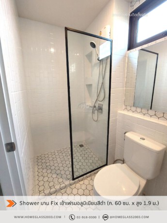 Shower - Fix เข้าเฟรมอลูสีดำ -0566108 Shower - Fix เข้าเฟรมอลูสีดำ -0566108