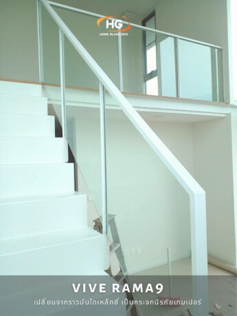 เสาเหล็ก flat bar กระจกลามิเนต 5+5 Vive Rama 9