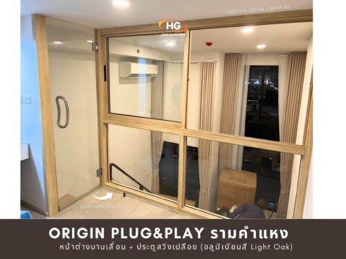 origin plug & play รามคำแหง