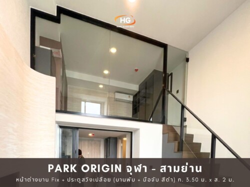 park origin จุฬา