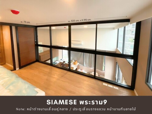 กั้นห้อง Duplex Siamese พระราม9