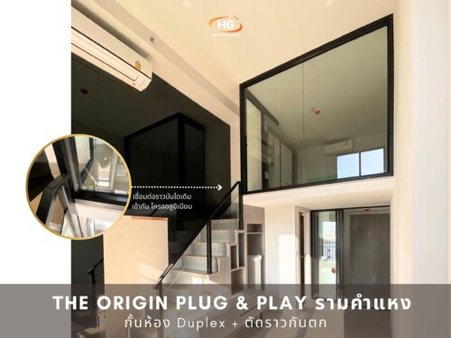 กั้นห้อง duplex แบบตัดรารวกันตก