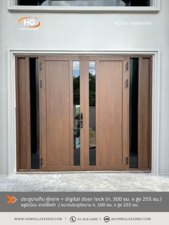 ประตู บานทึบ เปิดคู่