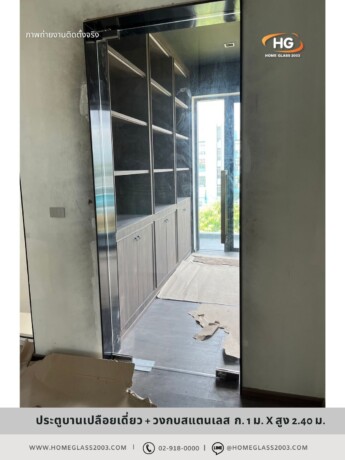 ประตูบานเปลือย วงกบสแตนเลส