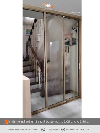 ก. 2.05 ม. x สูง 2.50 ม. ประตูบานเลื่อนอิสระ 3 บาน สีลายไม้ butternut