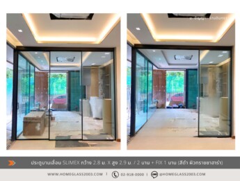 ประตูบานเลื่อน SLIMEX 2+1 ประตูบานเลื่อน SLIMEX 2+1