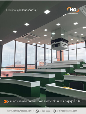 แผงกระจกบานติดตาย รอบอาคาร Home Glass แผงกระจกบานติดตาย รอบอาคาร Home Glass