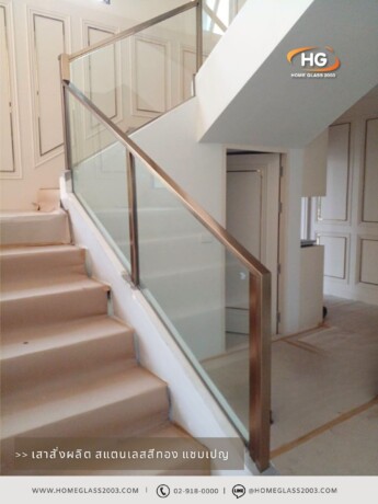 ราวบันไดสแตนเลสสีแชมเปญ ทอง