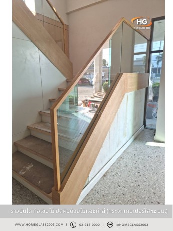 ราวบันไดก่อเขิบไม้ (ปิดผิวไม้แอช) 0166005 ราวบันไดก่อเขิบไม้ (ปิดผิวไม้แอช) 0166005