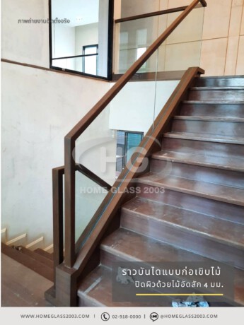 ราวกันตก ก่อเขิบไม้ ปิดผิวด้วยไม้อัดสัก ราวกันตก รุ่นก่อเขิบปูน