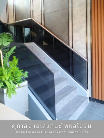 ราวบันได รุ่นฝังเขิบ