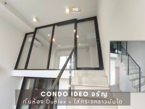 กั้นห้องชั้นลอย บานเลื่อน + กระจกราวบันได กั้นห้องชั้นลอย บานเลื่อน + กระจกราวบันได